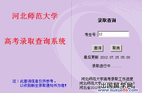 河北师范大学高考录取结果查询,2012河北师范大学高考录取结果查询系统,2012河北师范大学高考录取结果查询入口,