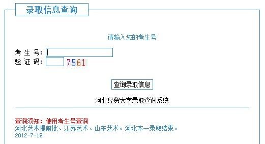 河北经贸大学录取结果查询