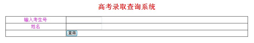 上饶师范学院2012高考录取结果查询系统