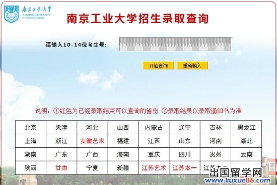 南京工业大学录取结果查询