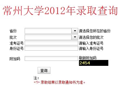 常州大学录取结果查询