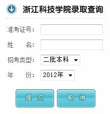 浙江科技学院录取结果查询