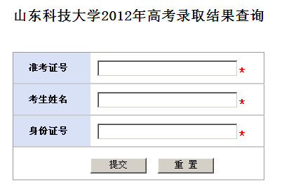 山东科技高考录取结果查询,2012山东科技高考录取结果查询系统,2012山东科技高考录取结果查询入口,