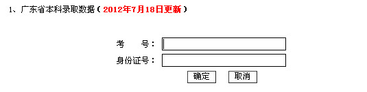 华南师范大学高考录取结果查询,2012华南师范大学高考录取结果查询系统,2012华南师范大学高考录取结果查询入口,