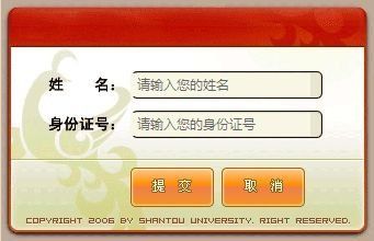 汕头大学录取结果查询