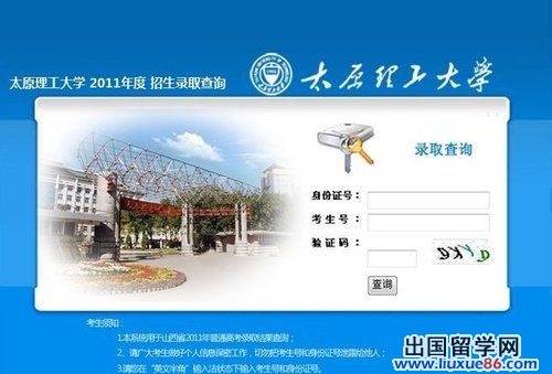 太原理工大学录取结果查询