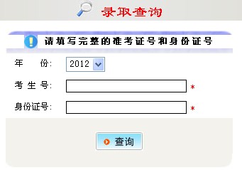 2012合肥工业大学高考录取结果查询系统(入口)