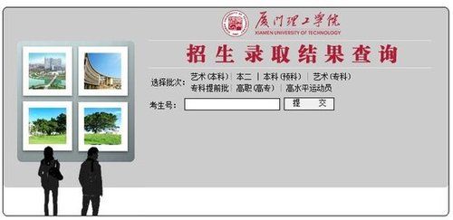 厦门理工学院录取结果查询