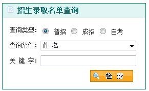 2012年海南医学院高考录取查询系统