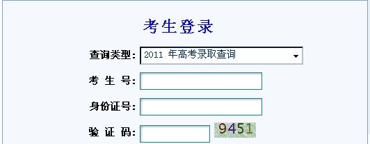 点击图片进入录取结果查询页面 