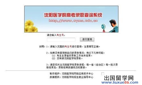 沈阳医学院录取结果查询