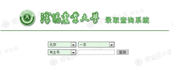 沈阳农业大学录取结果查询