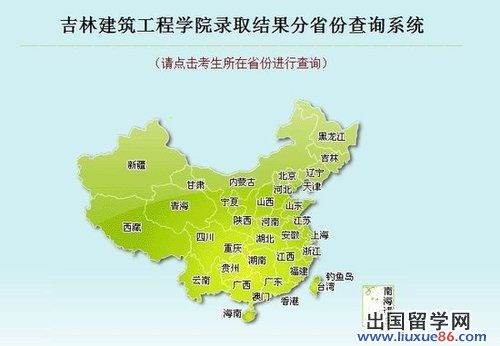 吉林建筑工程学院录取结果查询