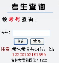 2012吉林化工学院高考录取结果查询系统(入口)