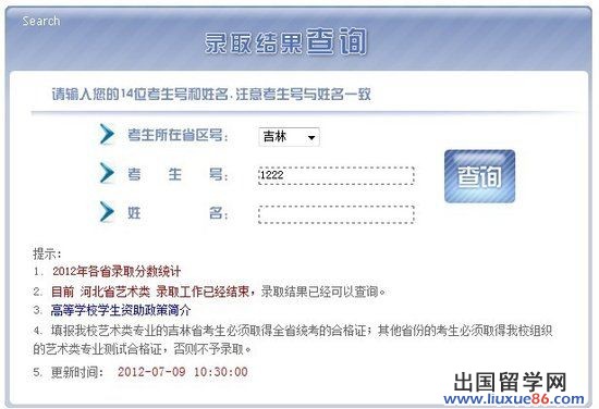 长春工程学院录取结果查询