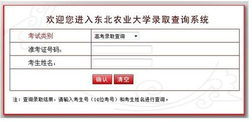 东北农业大学录取结果查询