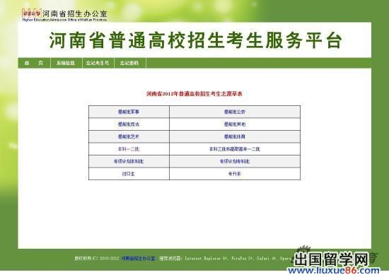 河南省志愿填报草表下载页面