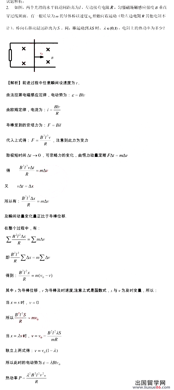 2012华约自主招生物理试题