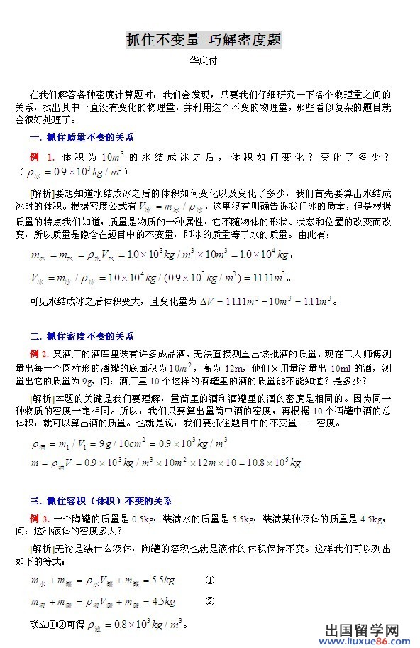 初中物理：抓住不变量 巧解密度题