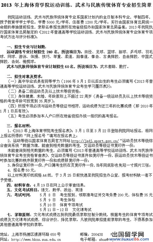 2013年上海体育学院运动训练、民族传统体育专业招生简章