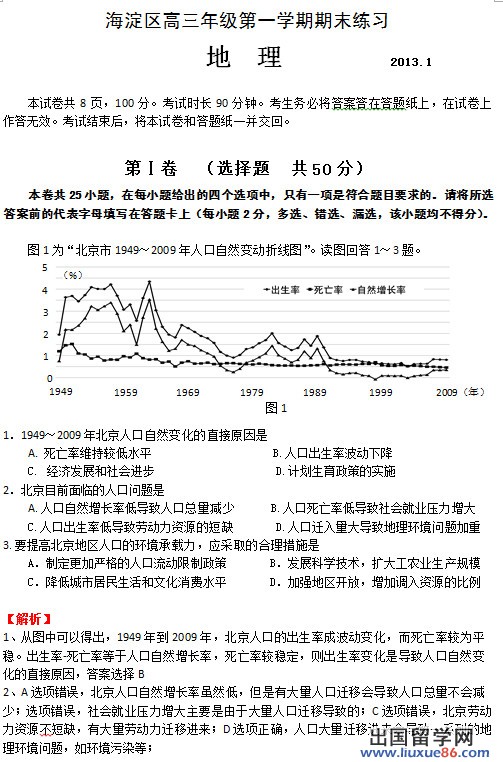 2013.1高三期末考试,高三期末分析,新东方优能中学