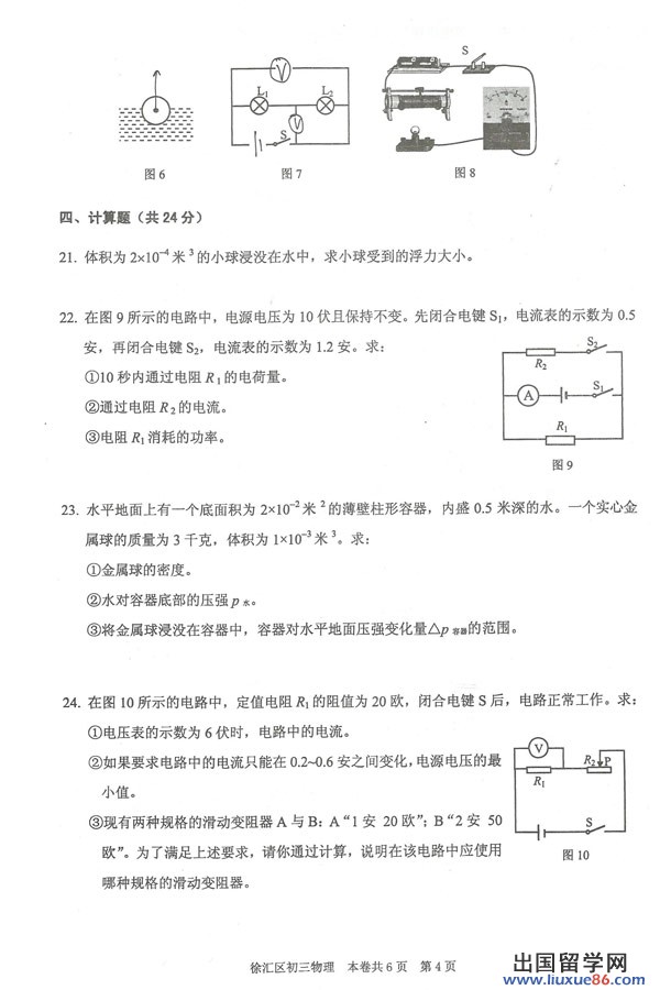 2013年上海徐汇区初三物理一模试题及答案