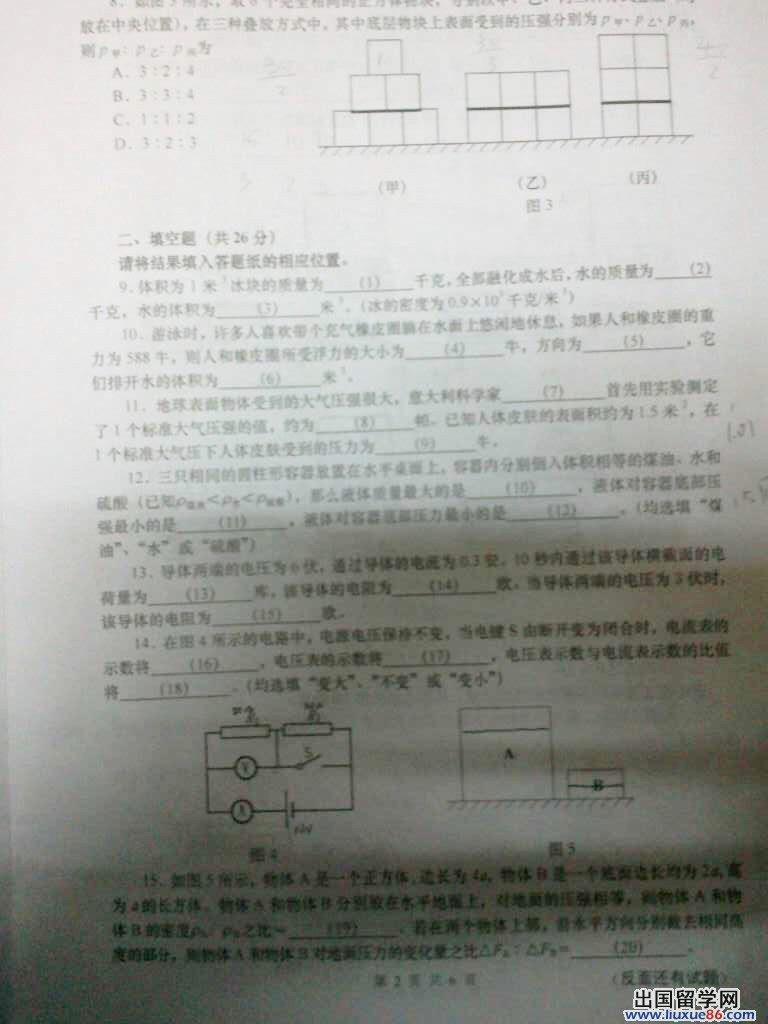 2013年上海闸北区初三物理一模试题及答案