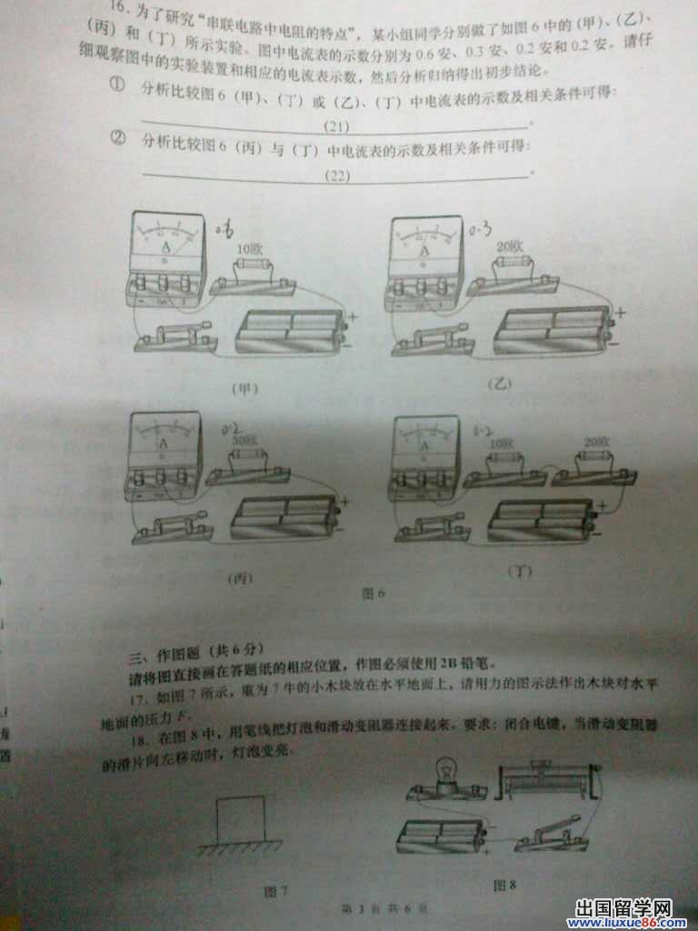 2013年上海闸北区初三物理一模试题及答案