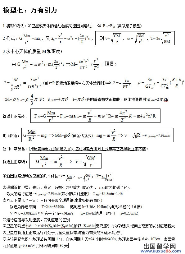 北京高考常用24个物理模型：万有引力