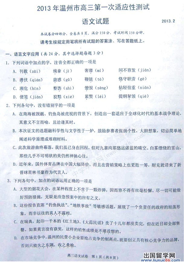 2013温州一模试题答案