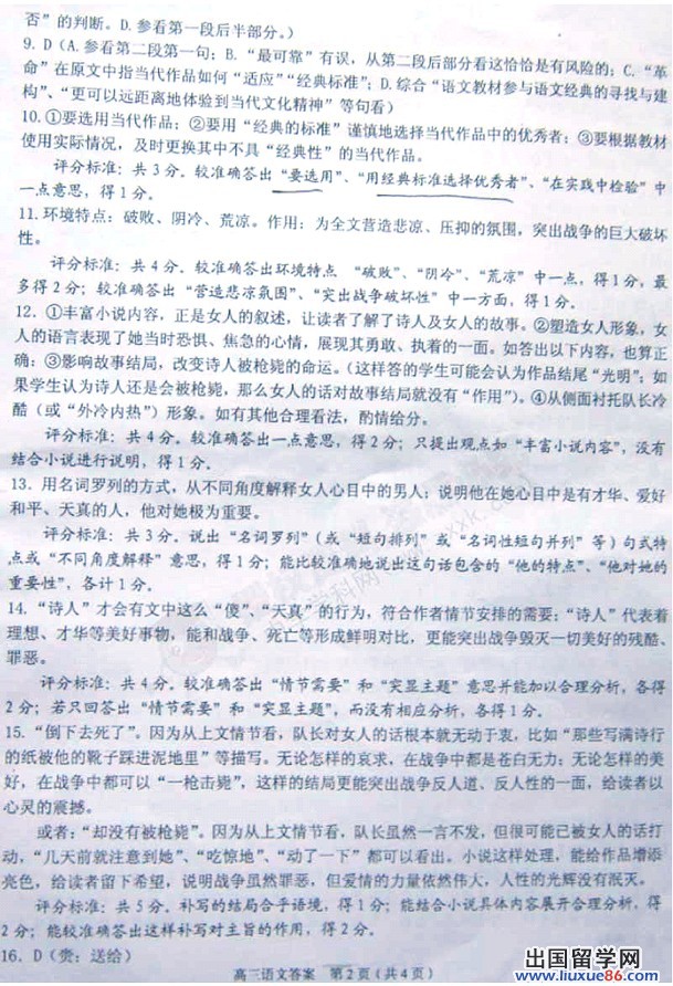 2013温州一模试题答案