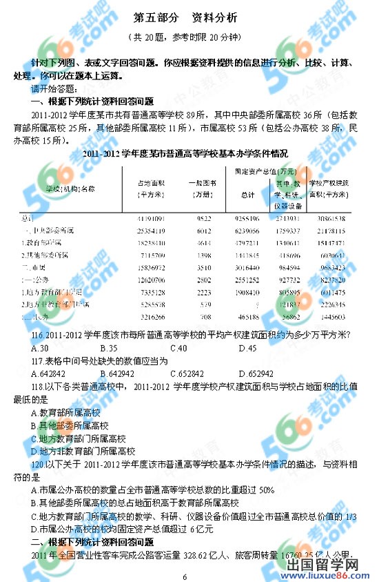 2013年北京市公务员考试《行测》试题