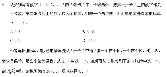 2012年吉林公务员考试行测真题及答案解析