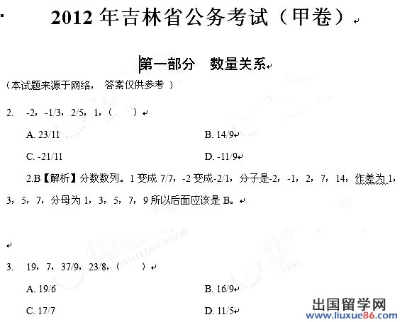 2012年吉林公务员考试行测真题及答案解析