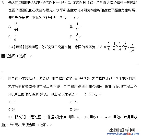 2012年吉林公务员考试行测真题及答案解析