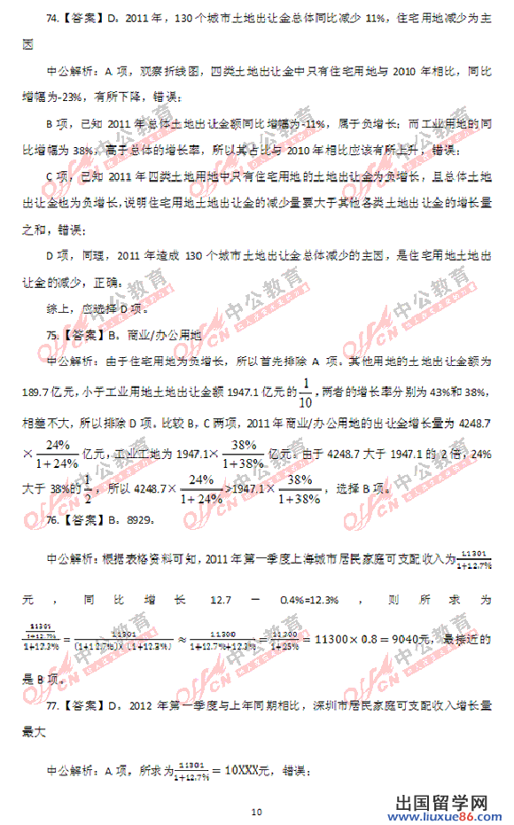 2013上海公务员考试行测B卷答案及解析