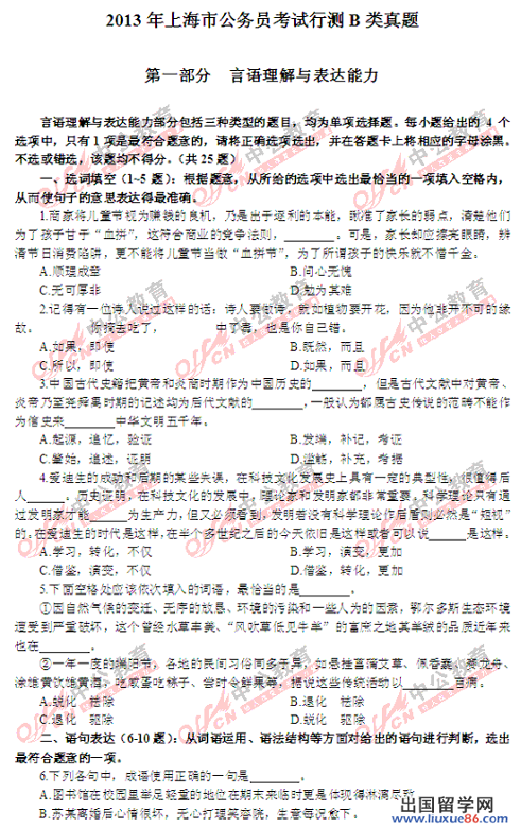 2013上海公务员考试行测B卷真题