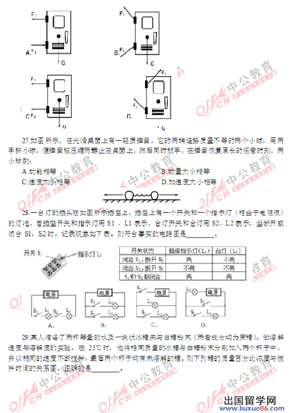 2013年上海公务员考试行测B卷真题