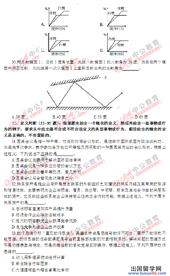 2013年上海公务员考试行测B卷真题