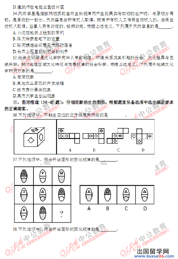 2013年上海公务员考试行测B卷真题