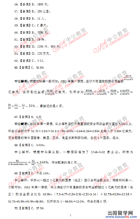 2013上海公务员考试行测A卷答案及解析