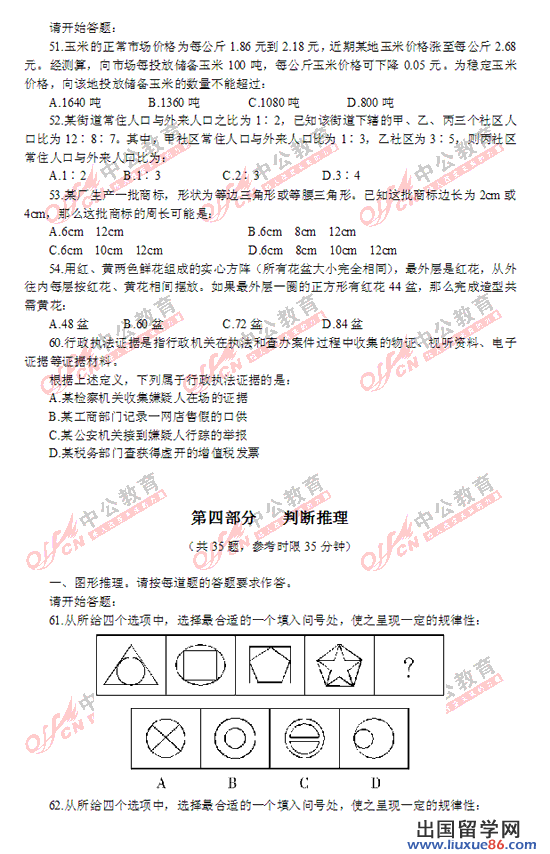 2012年吉林政法干警考试《行测》真题(本硕)