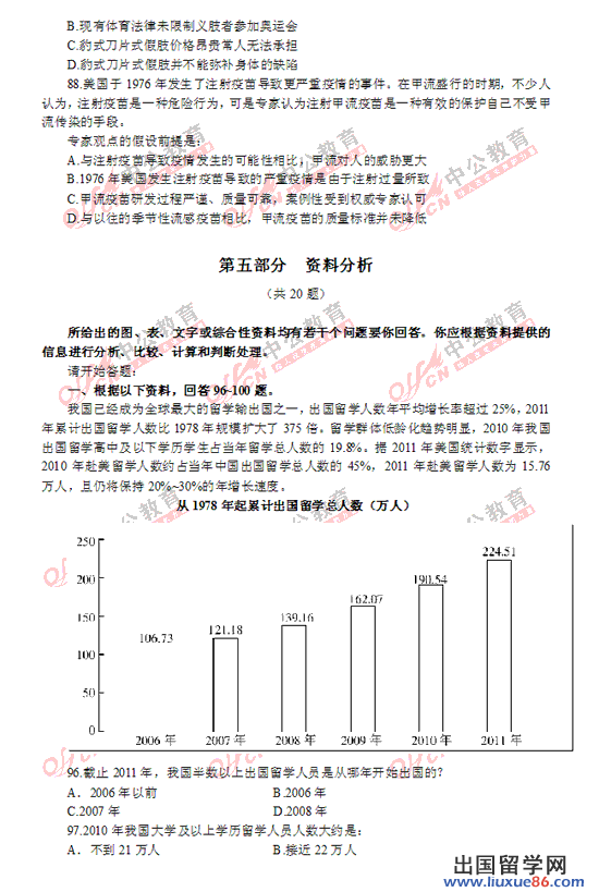 2012年吉林政法干警考试《行测》真题(本硕)