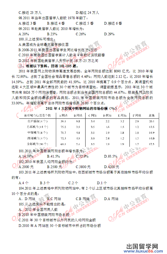 2012年吉林政法干警考试《行测》真题(本硕)