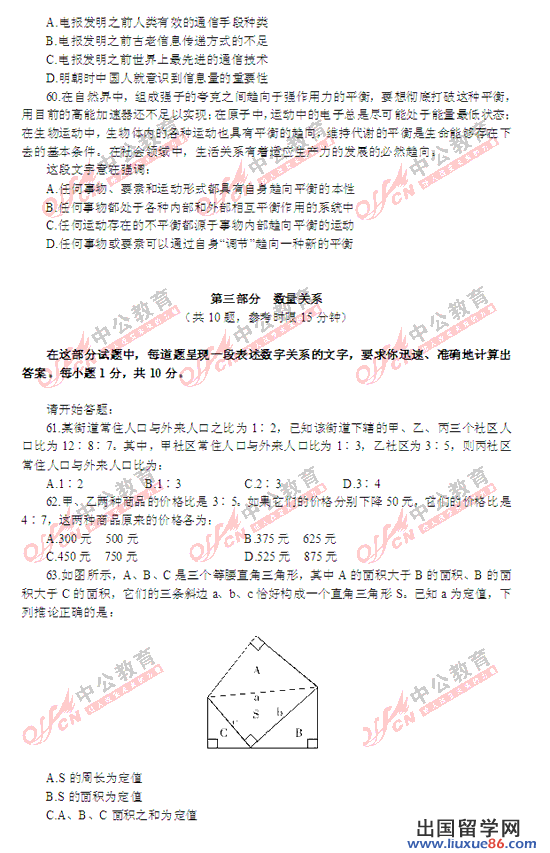 2012年陕西政法干警《行测》考试真题(本硕)