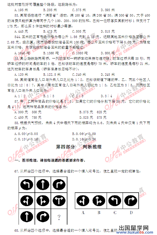 2012年内蒙古政法干警《行测》考试真题(本硕)