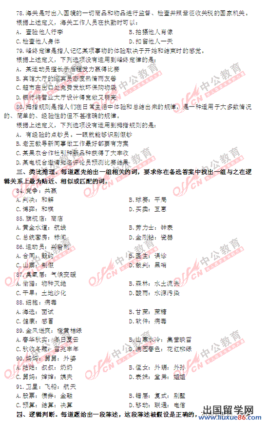 2012年内蒙古政法干警《行测》考试真题(本硕)