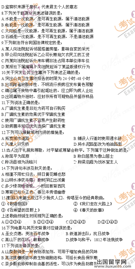 留学群:2012年天津政法干警考试行测真题