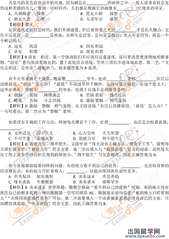 留学群:2012吉林政法干警考试行测真题及答案解析