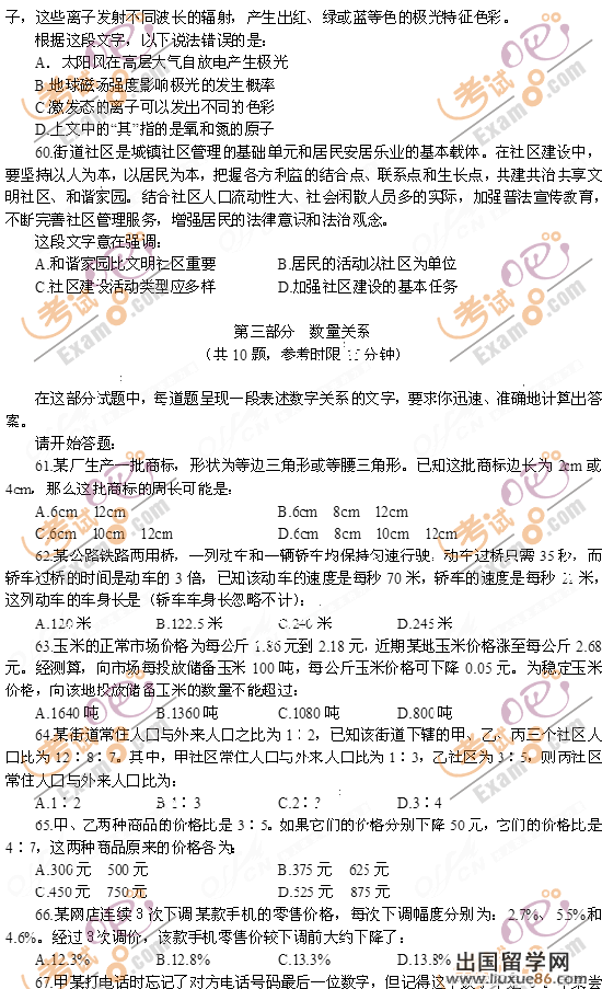 留学群:2012年天津政法干警考试行测真题